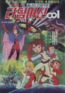 Watch Samchongsa: Taimmeosin 001 English Subbed Online - AniWixi