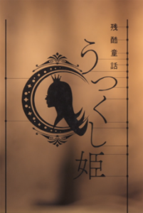 Watch Monogatari Series: Off & Monster Season – Zankoku Douwa: Utsukushi-hime English Subbed Online - AniWixi