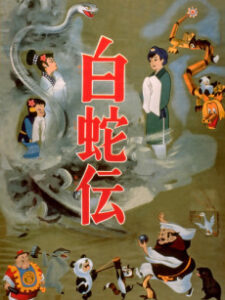 Watch Hakujaden English Subbed Online - AniWixi