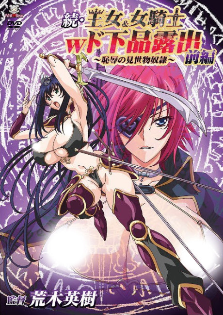 Play Zoku Oujo & Onna Kishi W Dogehin Roshutsu: Chijoku no Misemono Dorei