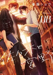 Watch Sasaki to Miyano: Koi ni Kizuku Mae no Chottoshita Hanashi. English Subbed Online - AniWixi
