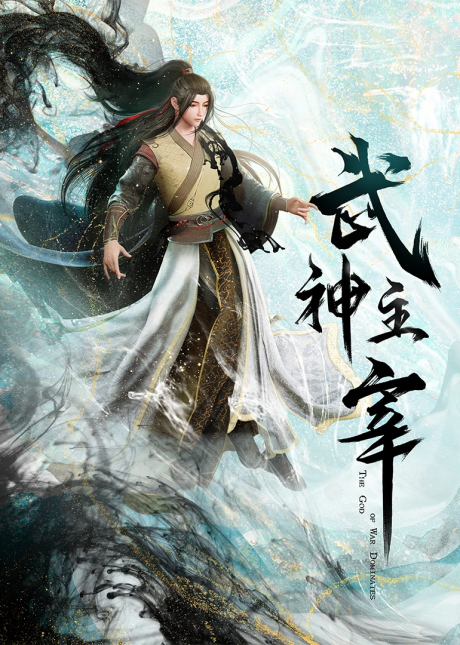 Play Wushen Zhuzai: Da Wei Pian