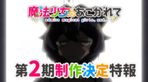Watch Mahou Shoujo ni Akogarete 2nd Season English Subbed Online - AniWixi