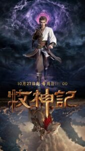 Watch Mu Shen Ji English Subbed Online - AniWixi