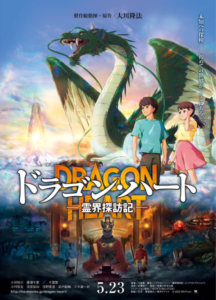 Watch Dragon Heart: Reikai Tanbouki English Subbed Online - AniWixi