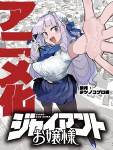 Watch Giant Ojou-sama English Subbed Online - AniWixi