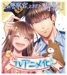 Watch Sono Keisatsukan, Tokidoki Yajuu! English Subbed Online - AniWixi