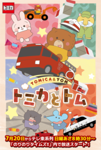 Watch TOMICA & TOM English Subbed Online - AniWixi
