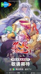 Watch Huyao Xiao Hongniang: Huang Feng Ling English Subbed Online - AniWixi