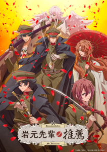 Watch Iwamoto-senpai no Suisen English Subbed Online - Aniwixi