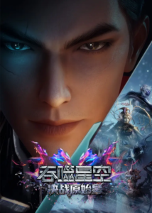 Watch Tunshi Xingkong Movie: Juezhan Yuanshi Xing English Subbed Online - Aniwixi