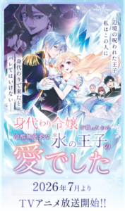 Migawari Reijou wo Sukutta no wa Reikoku Mujihi na Koori no Ouji no Ai deshita