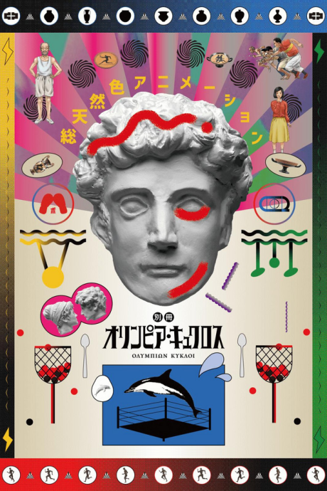 Play Bessatsu Olympia Kyklos