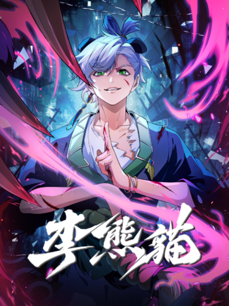 Li Xiongmao